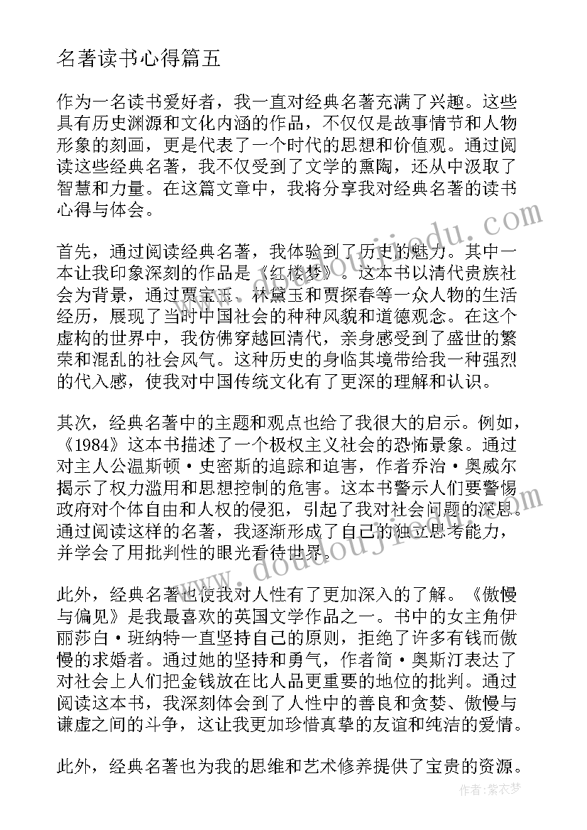 2023年名著读书心得(优质20篇)