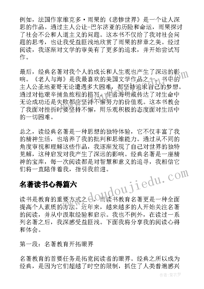 2023年名著读书心得(优质20篇)