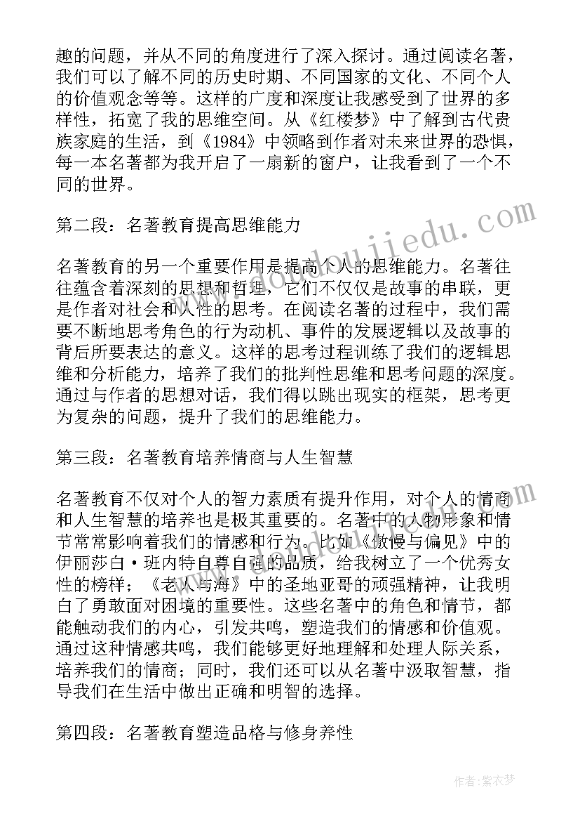 2023年名著读书心得(优质20篇)