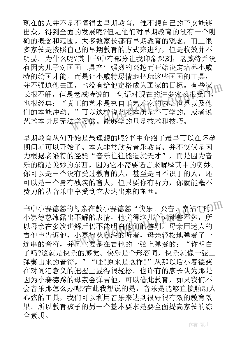 最新教育的智慧读书心得体会(实用8篇)