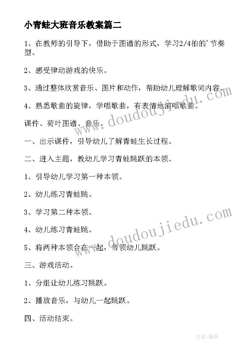 最新小青蛙大班音乐教案(汇总18篇)