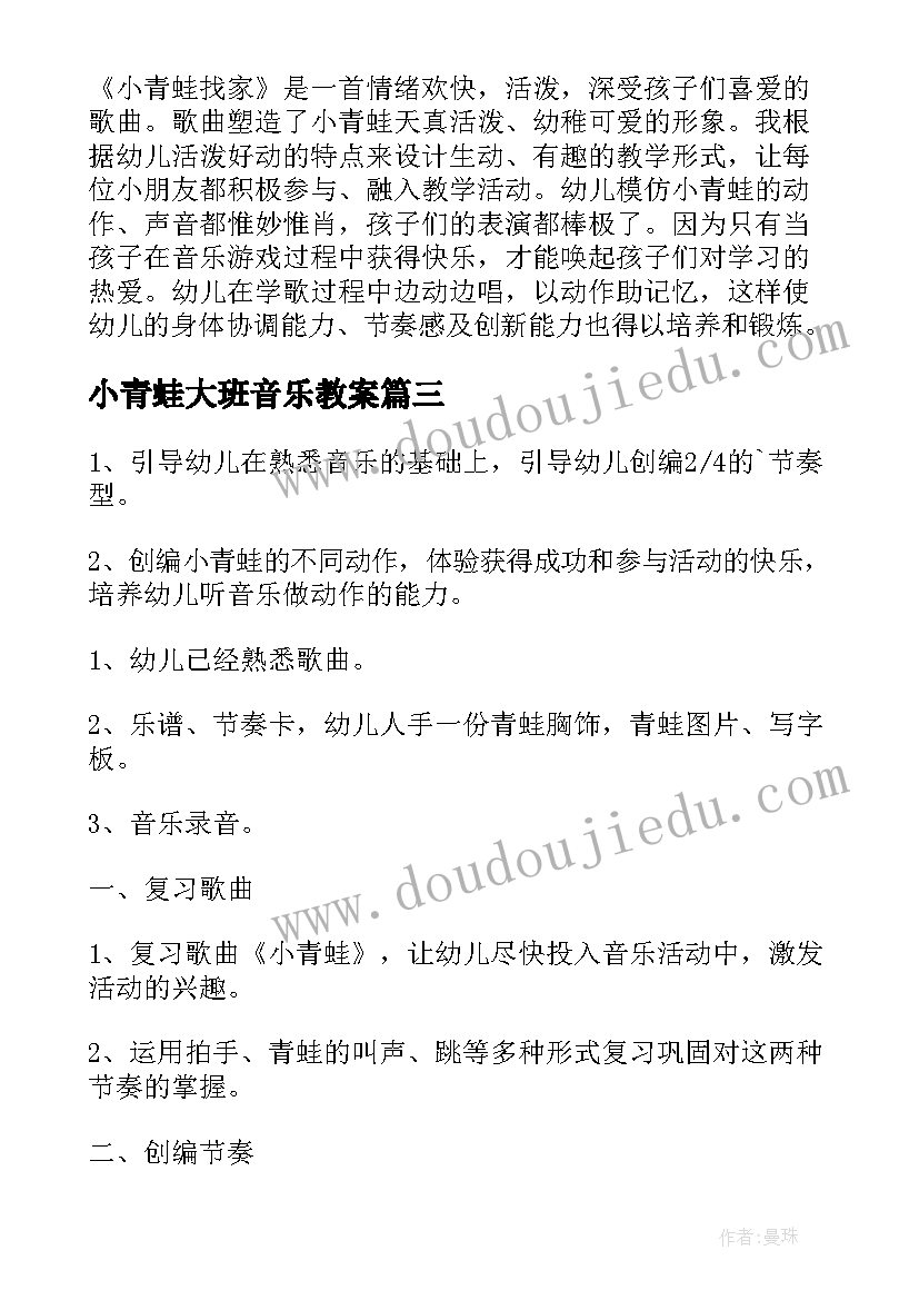 最新小青蛙大班音乐教案(汇总18篇)