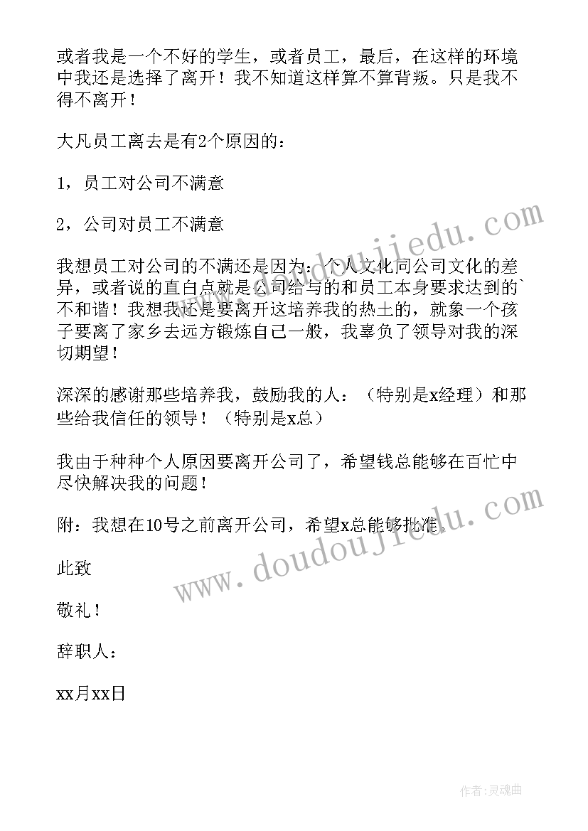 物流公司员工的辞职报告 物流公司员工辞职报告(模板8篇)