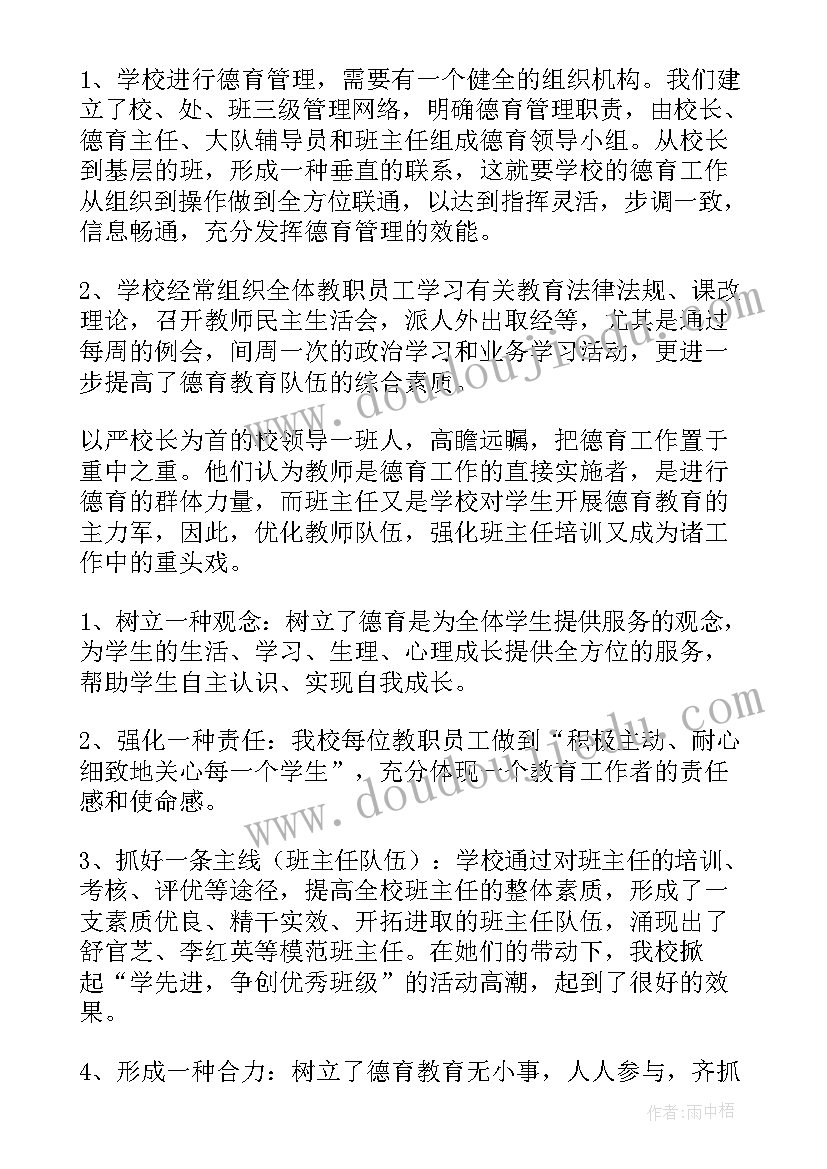 小学教师师德情况报告(大全8篇)