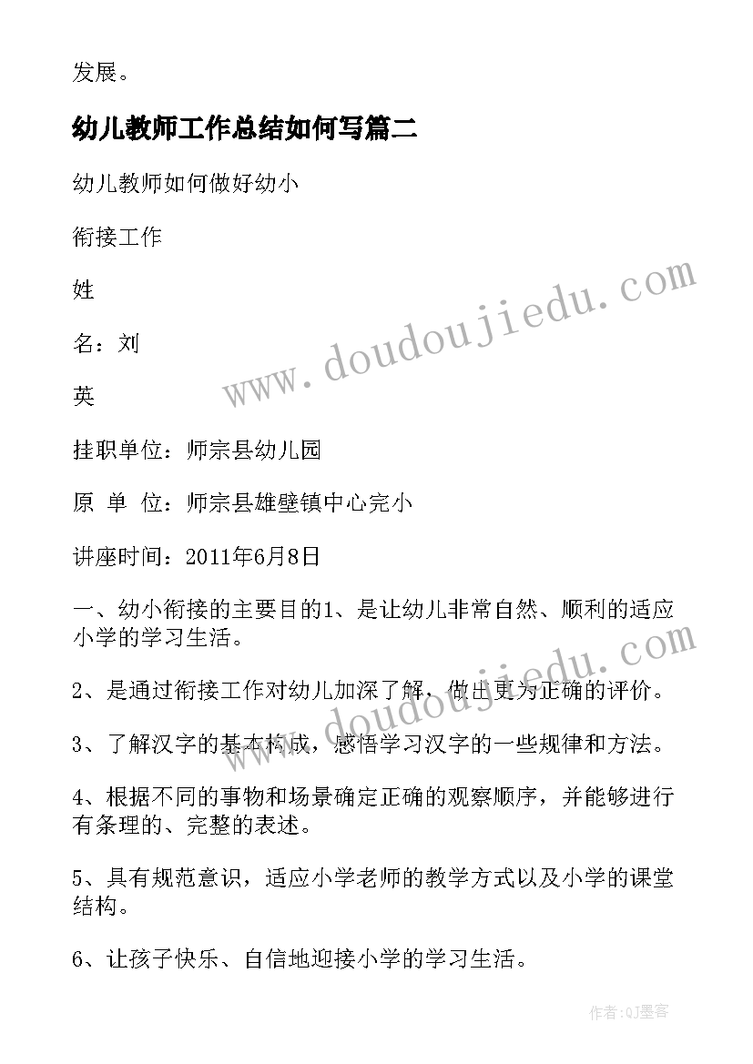 2023年幼儿教师工作总结如何写(实用8篇)