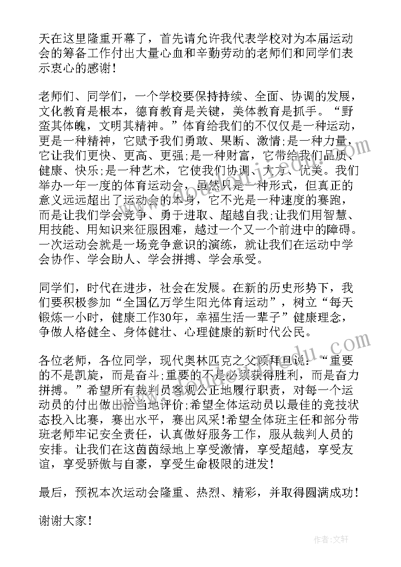 最新小学冬季运动会校长致开幕词(优秀8篇)