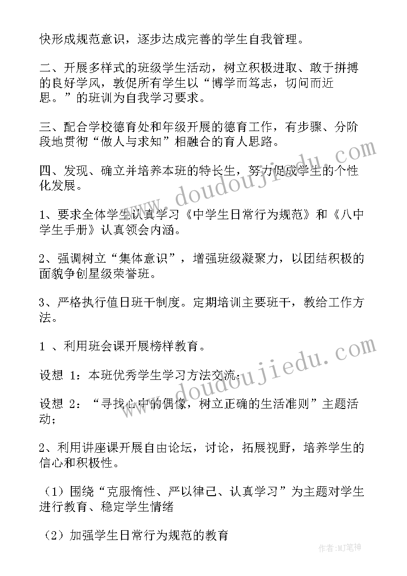 2023年小学班主任学期工作计划表(汇总8篇)