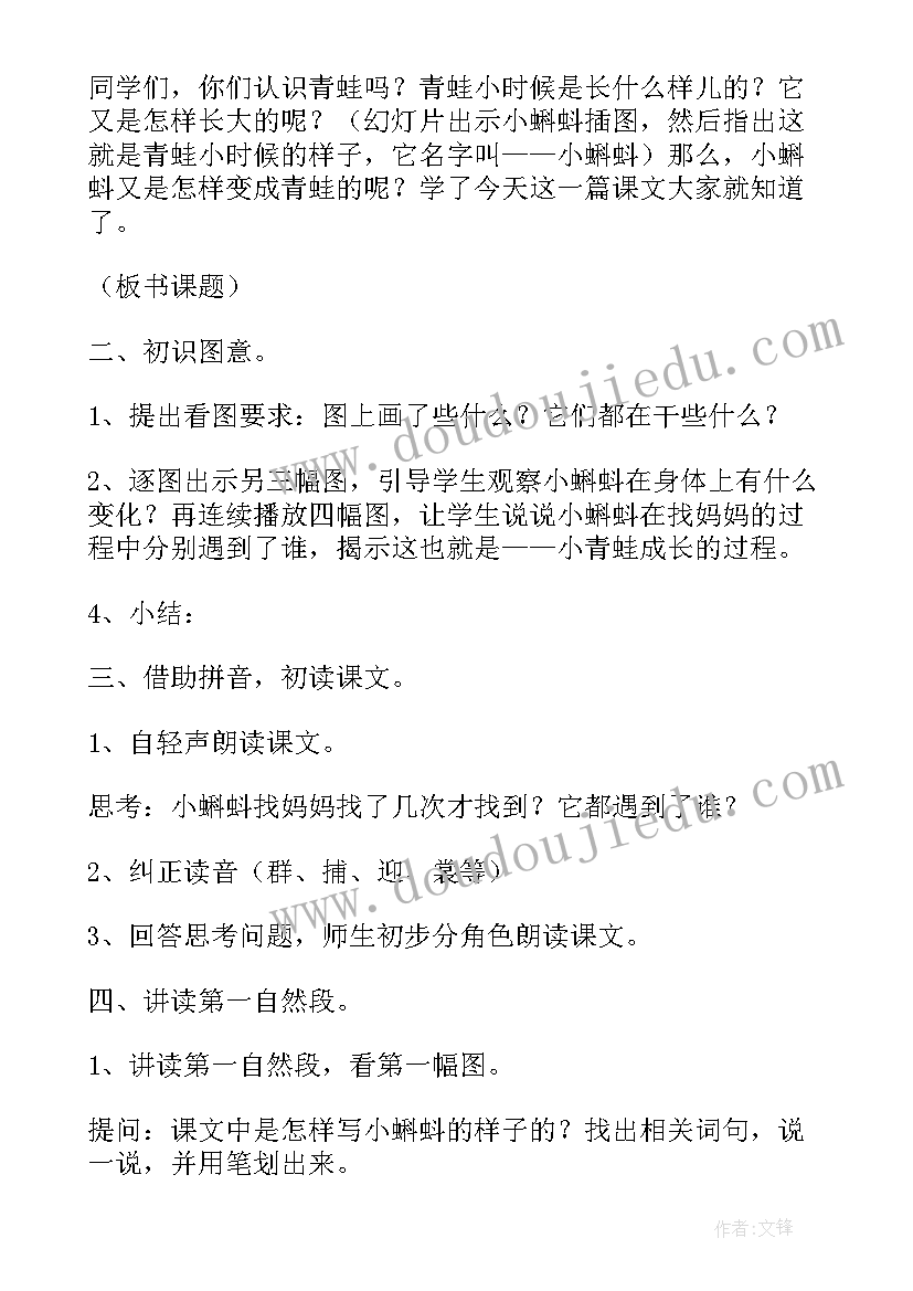 小蝌蚪找妈妈教学教案设计思路 小蝌蚪找妈妈教学设计(通用15篇)