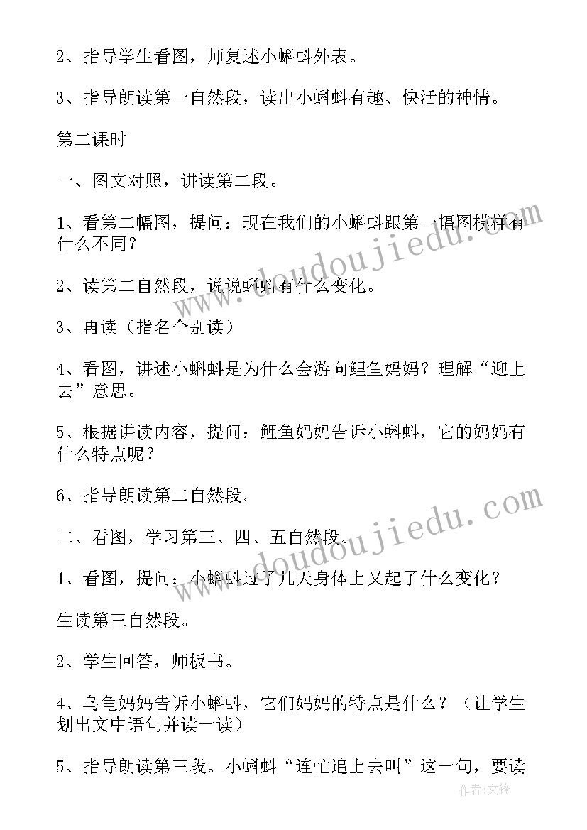 小蝌蚪找妈妈教学教案设计思路 小蝌蚪找妈妈教学设计(通用15篇)