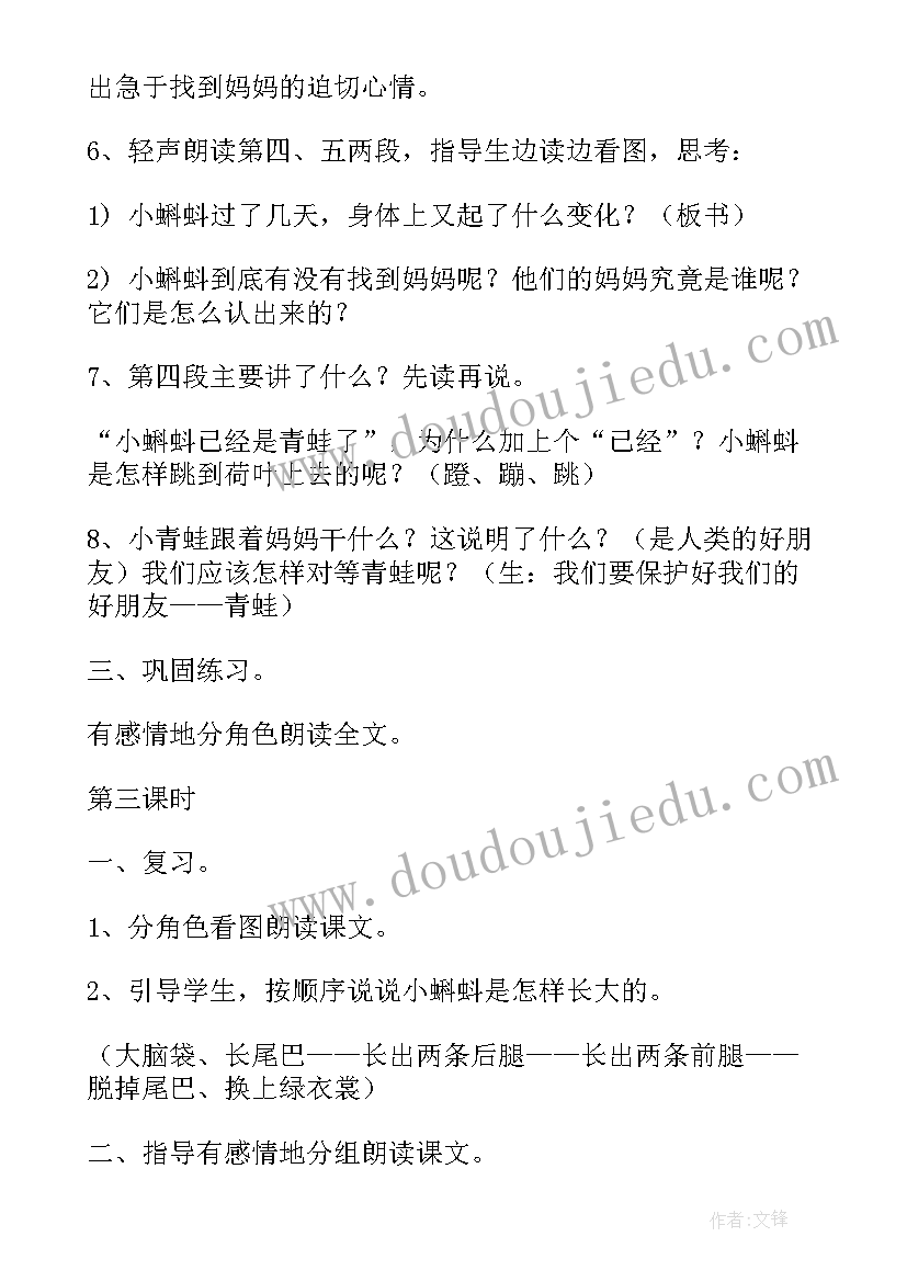 小蝌蚪找妈妈教学教案设计思路 小蝌蚪找妈妈教学设计(通用15篇)