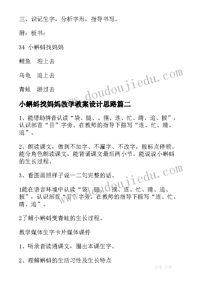 小蝌蚪找妈妈教学教案设计思路 小蝌蚪找妈妈教学设计(通用15篇)