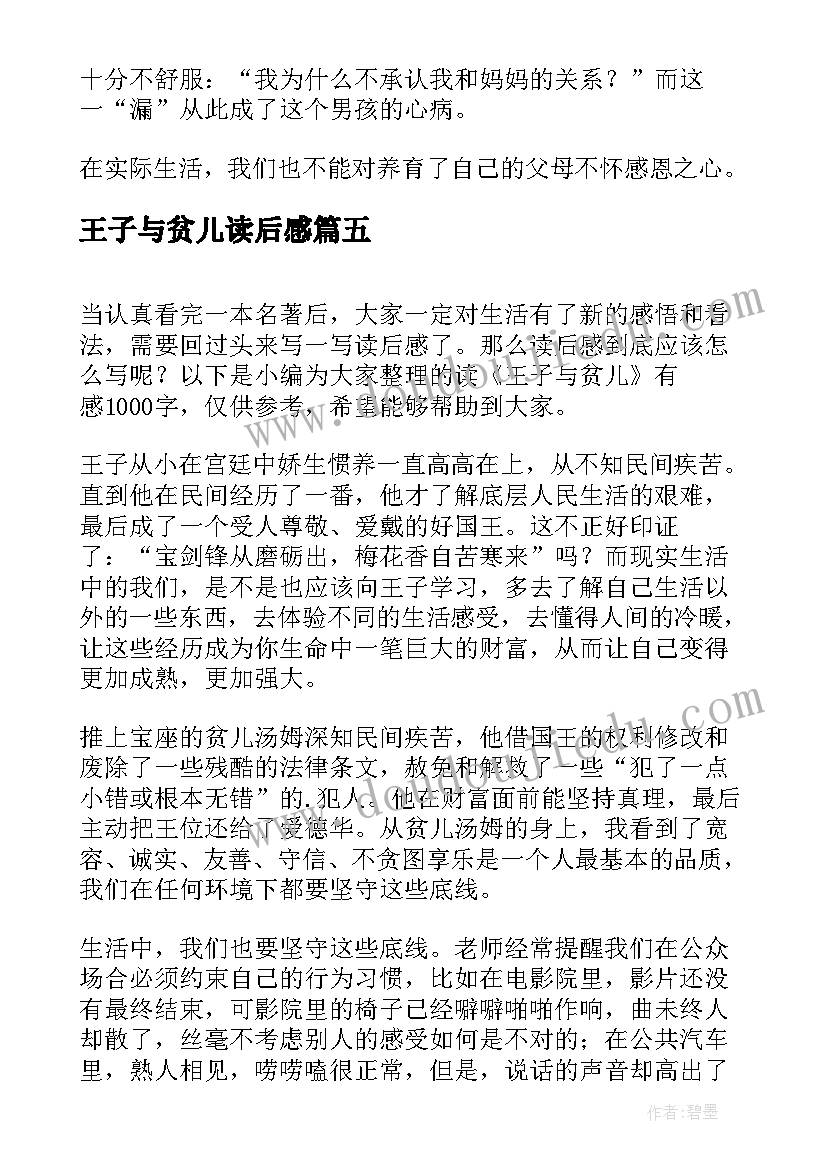 王子与贫儿读后感(模板8篇)