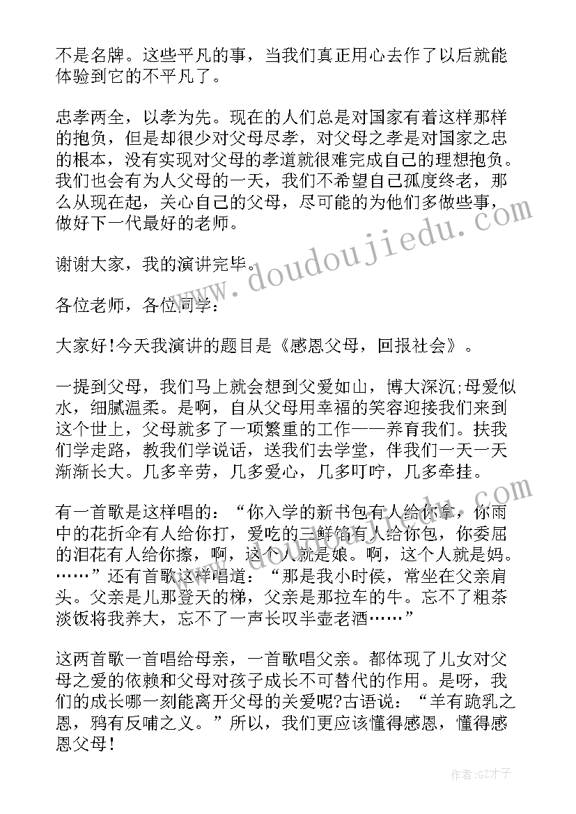 母亲节感恩父母的演讲稿 感恩父母的母亲节演讲稿(优质12篇)