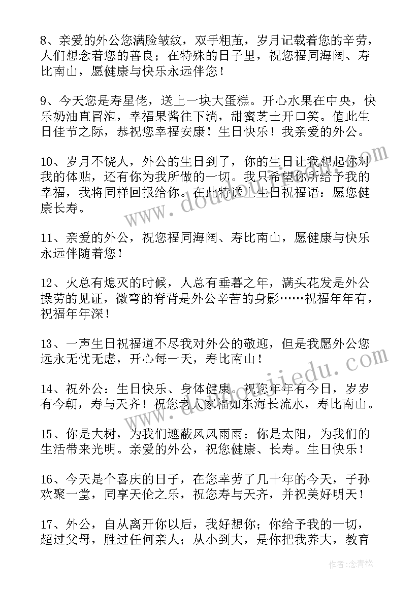 对长辈大气的祝福语(实用8篇)