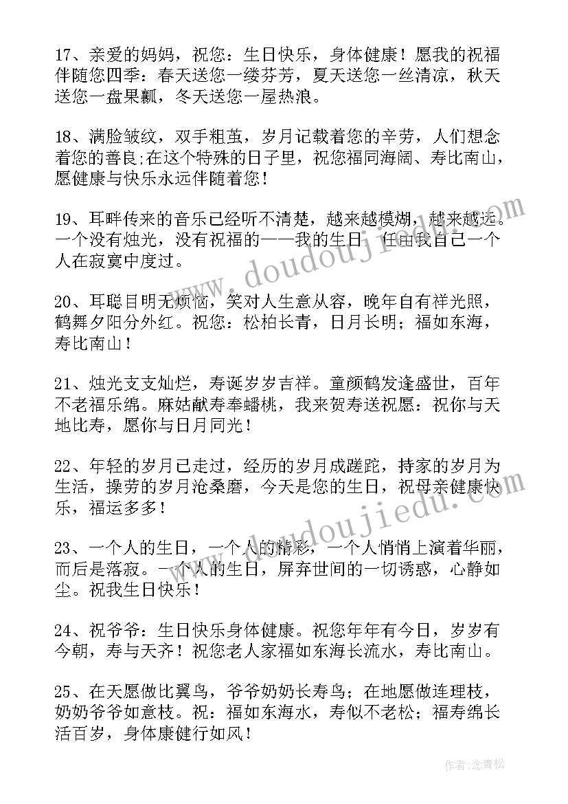 对长辈大气的祝福语(实用8篇)