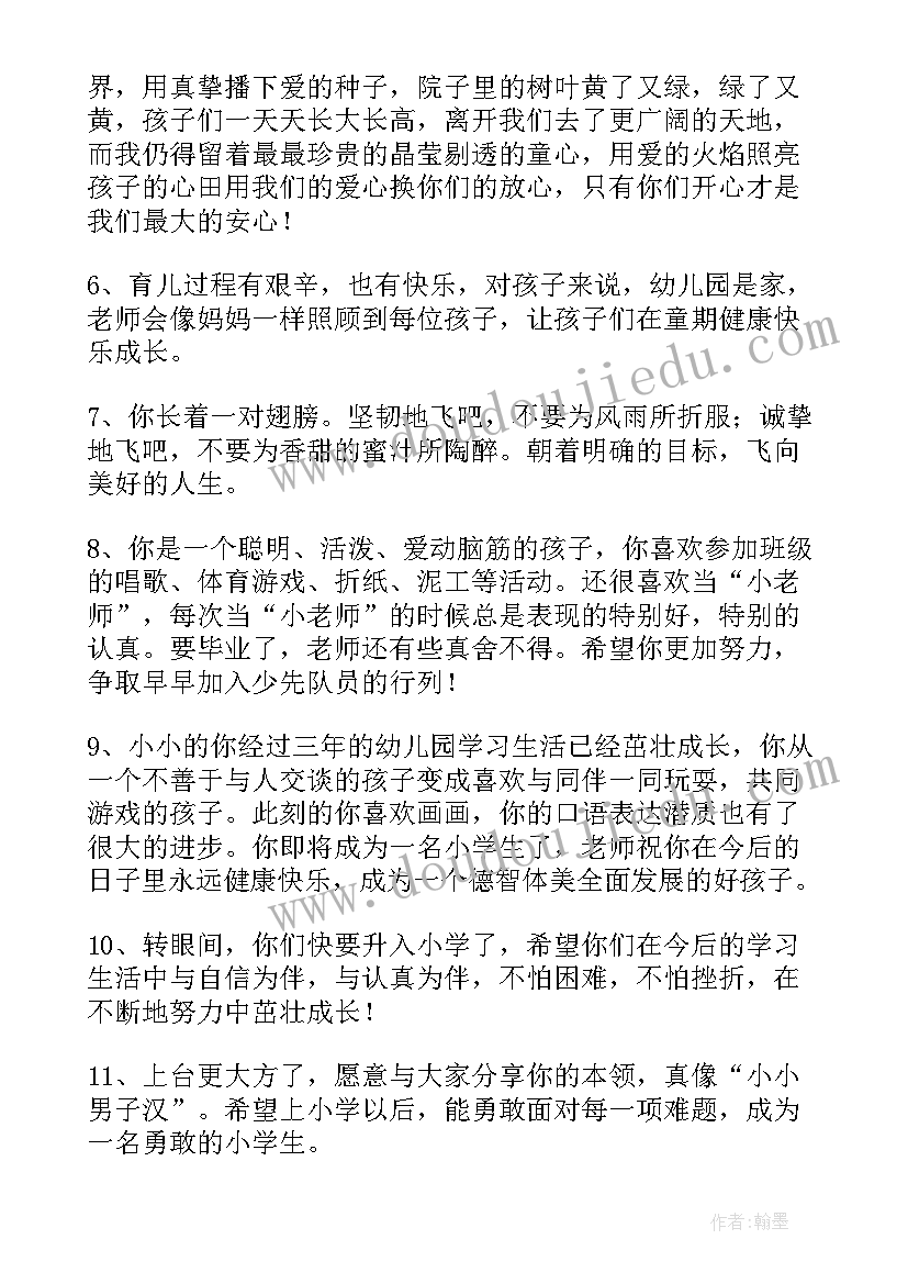 最新幼儿园教师新年寄语大班(优秀7篇)