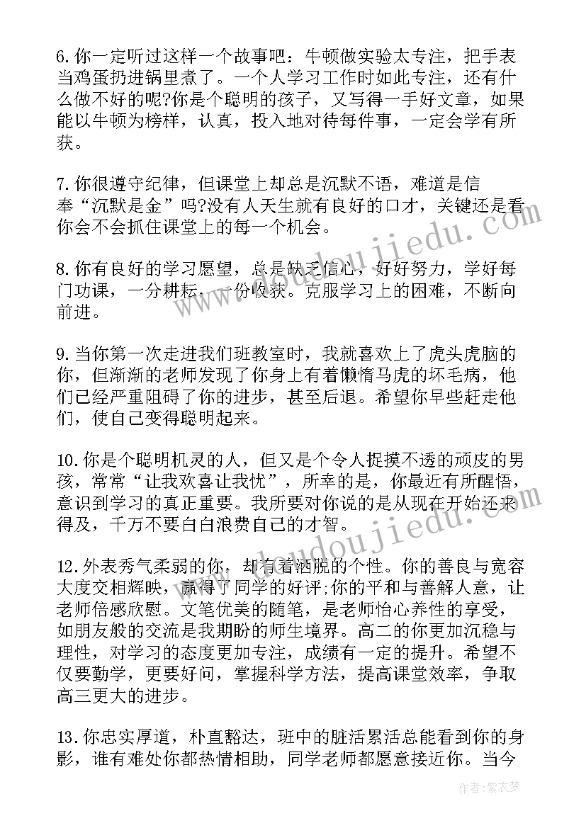 最新后进生学生评语(模板12篇)