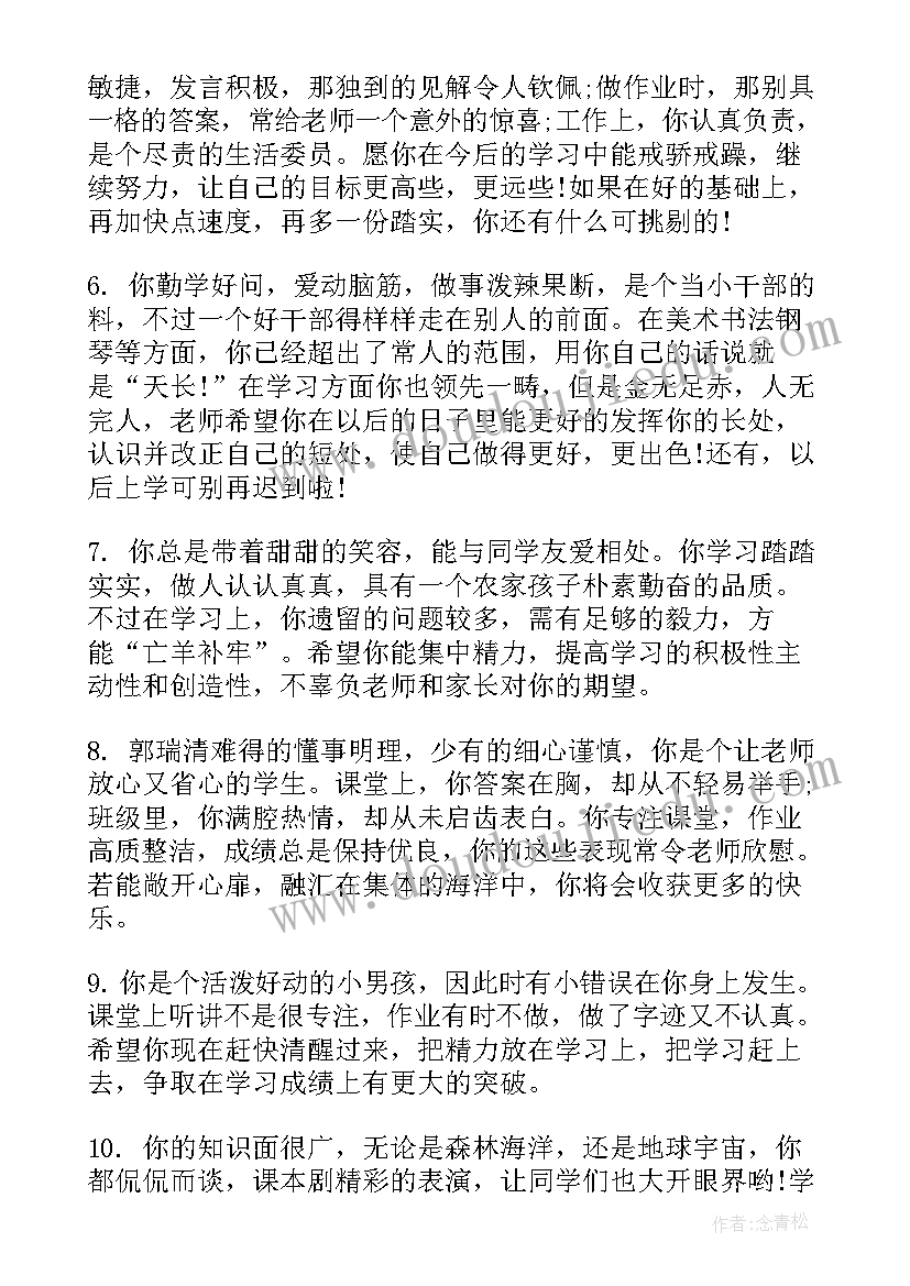 最新中学生学期末家长评语 高中学生学期末评语(汇总15篇)