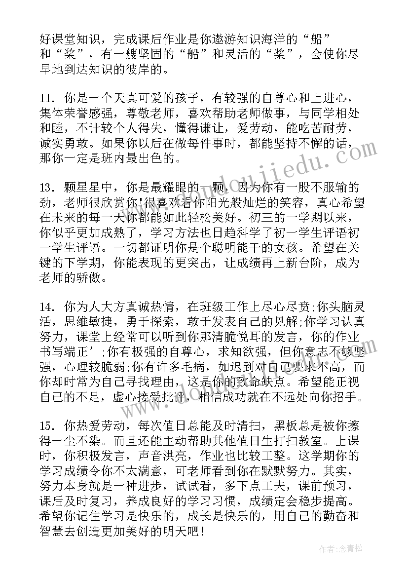 最新中学生学期末家长评语 高中学生学期末评语(汇总15篇)