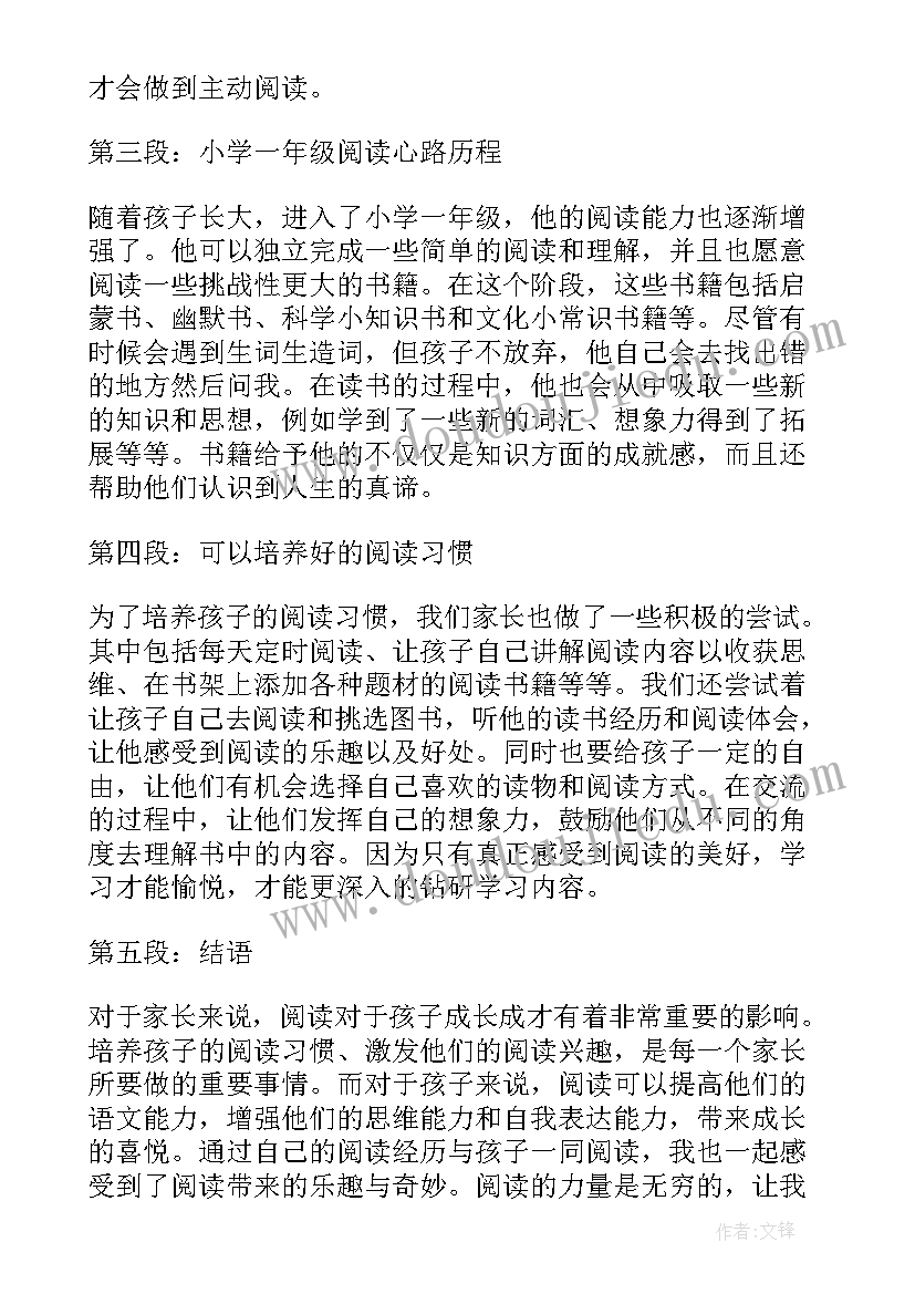 2023年一年级读书心得(精选20篇)