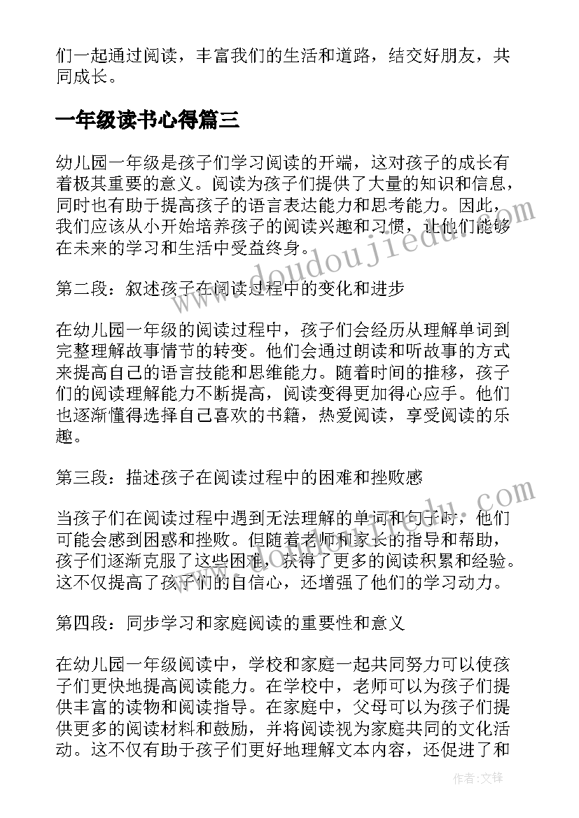 2023年一年级读书心得(精选20篇)