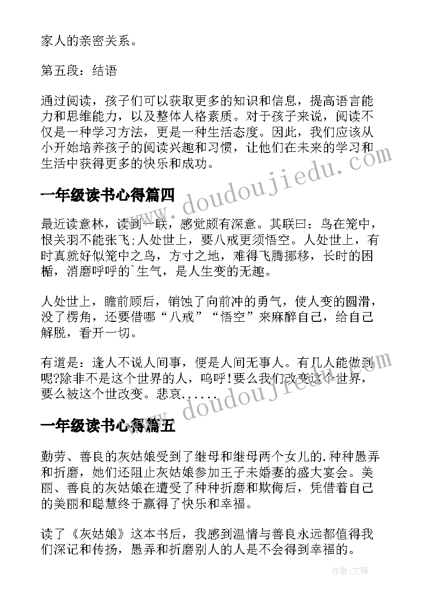 2023年一年级读书心得(精选20篇)