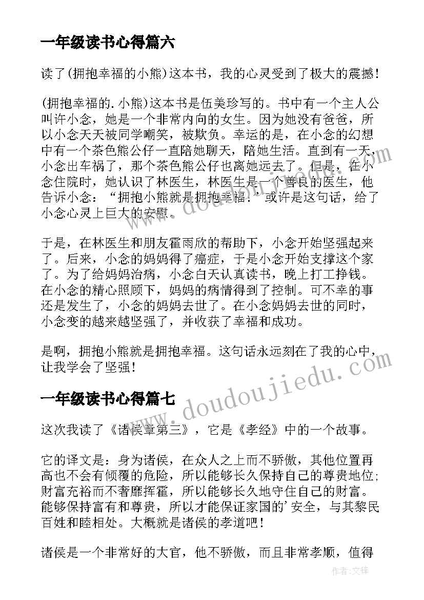 2023年一年级读书心得(精选20篇)