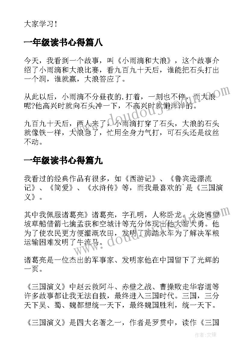 2023年一年级读书心得(精选20篇)