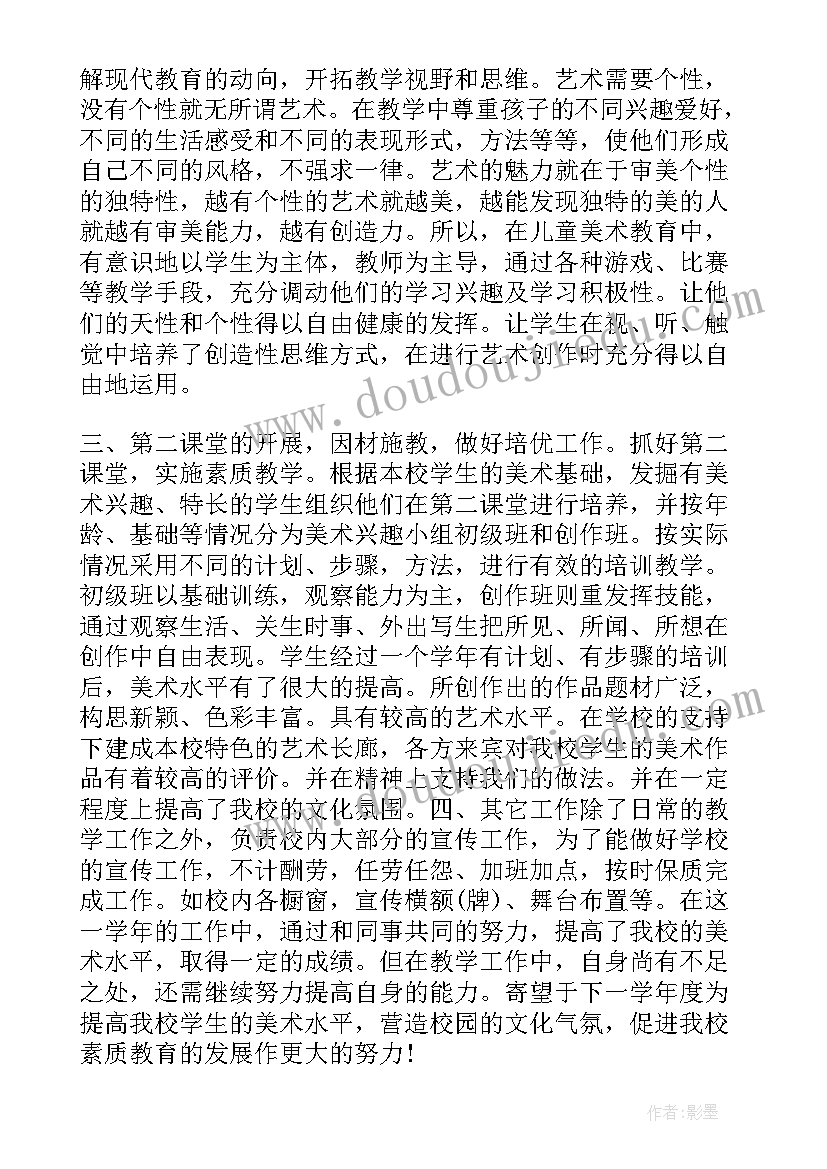 小学美术教学工作总结 小学一年级音乐美术教学期末工作总结(通用8篇)