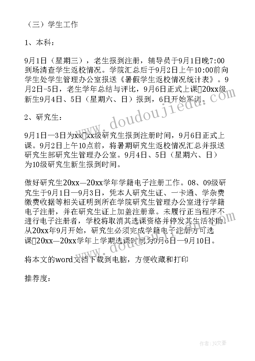 秋季学期计划(精选17篇)