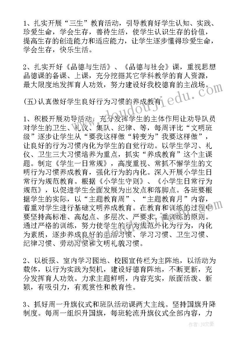 秋季学期计划(精选17篇)