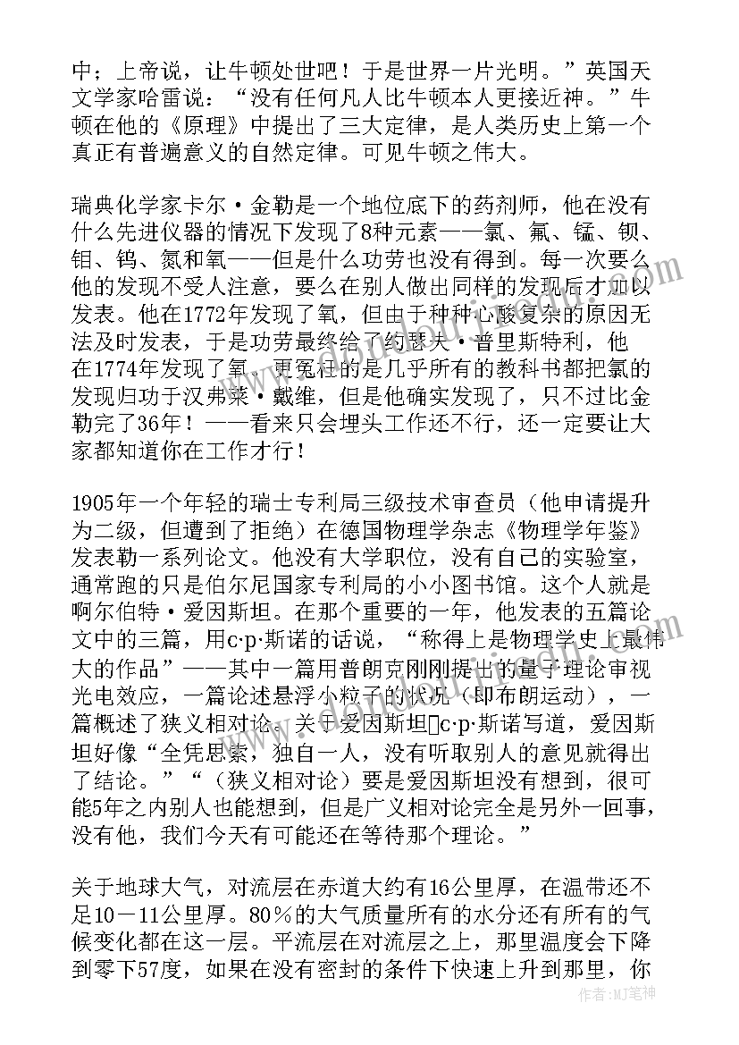 万物简史读书心得(大全8篇)