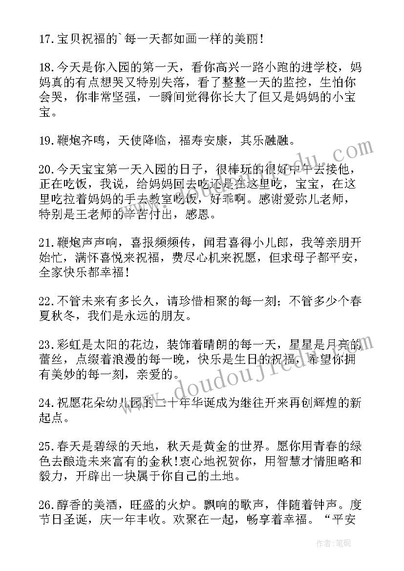 2023年宝宝上幼儿园的寄语 宝宝上幼儿园的祝福语(模板8篇)