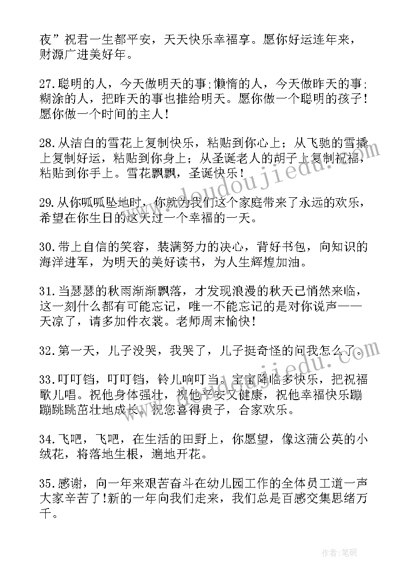 2023年宝宝上幼儿园的寄语 宝宝上幼儿园的祝福语(模板8篇)