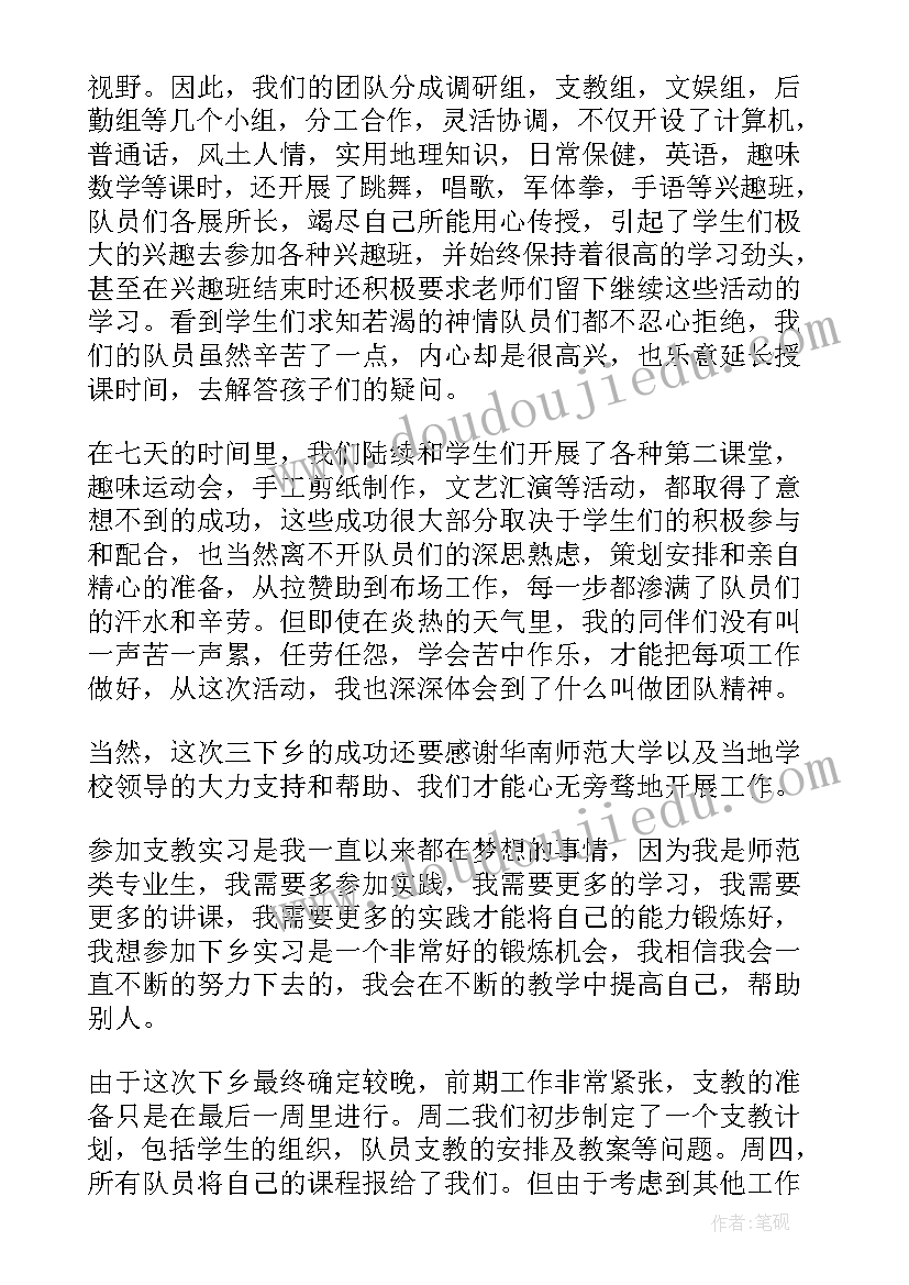 最新三下乡实践体会心得 三下乡实习心得体会(精选8篇)