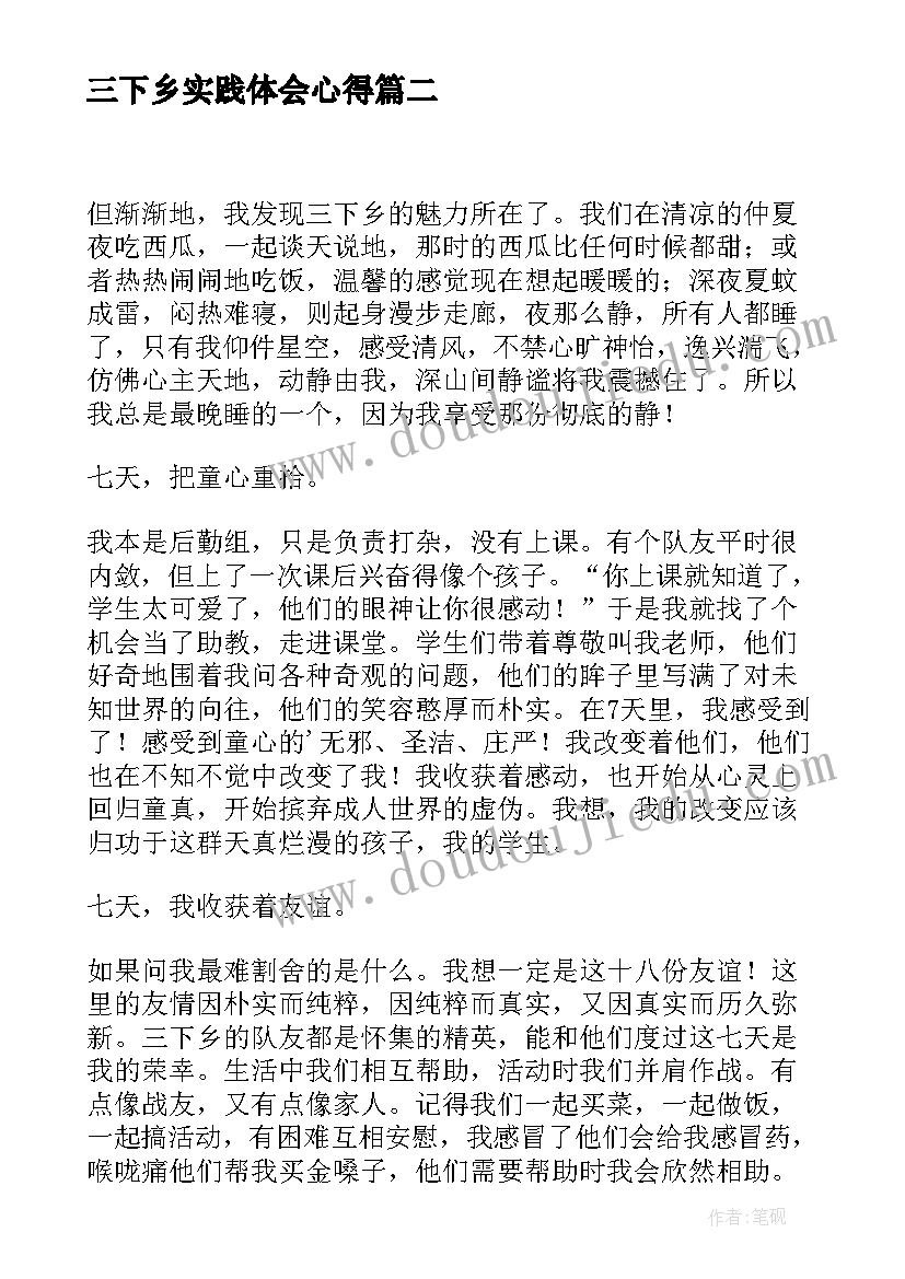 最新三下乡实践体会心得 三下乡实习心得体会(精选8篇)