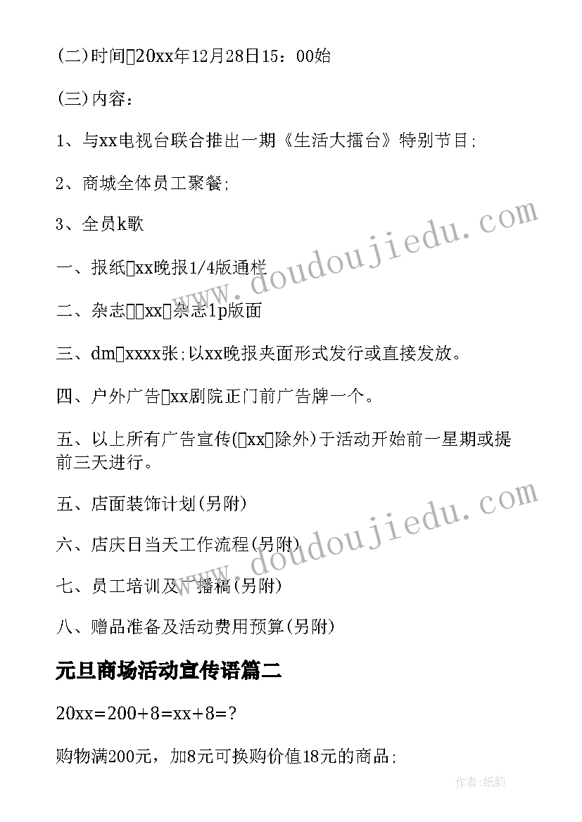 2023年元旦商场活动宣传语(模板11篇)