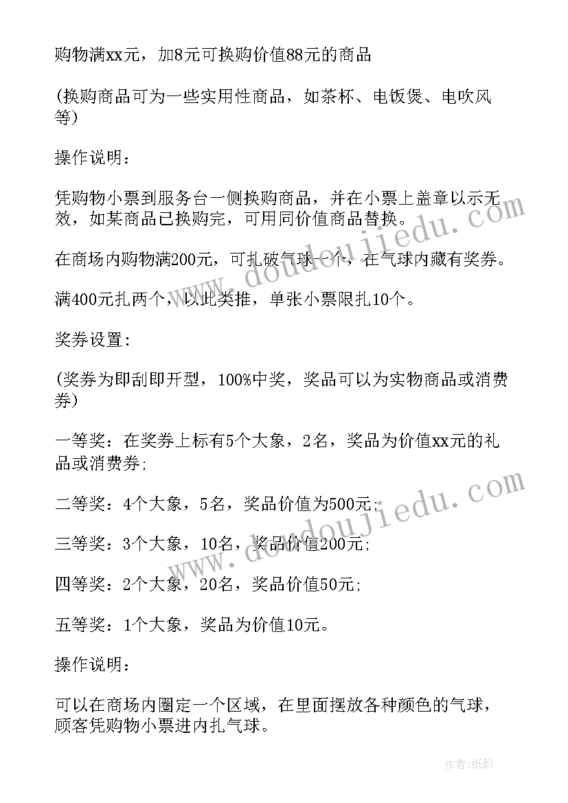 2023年元旦商场活动宣传语(模板11篇)