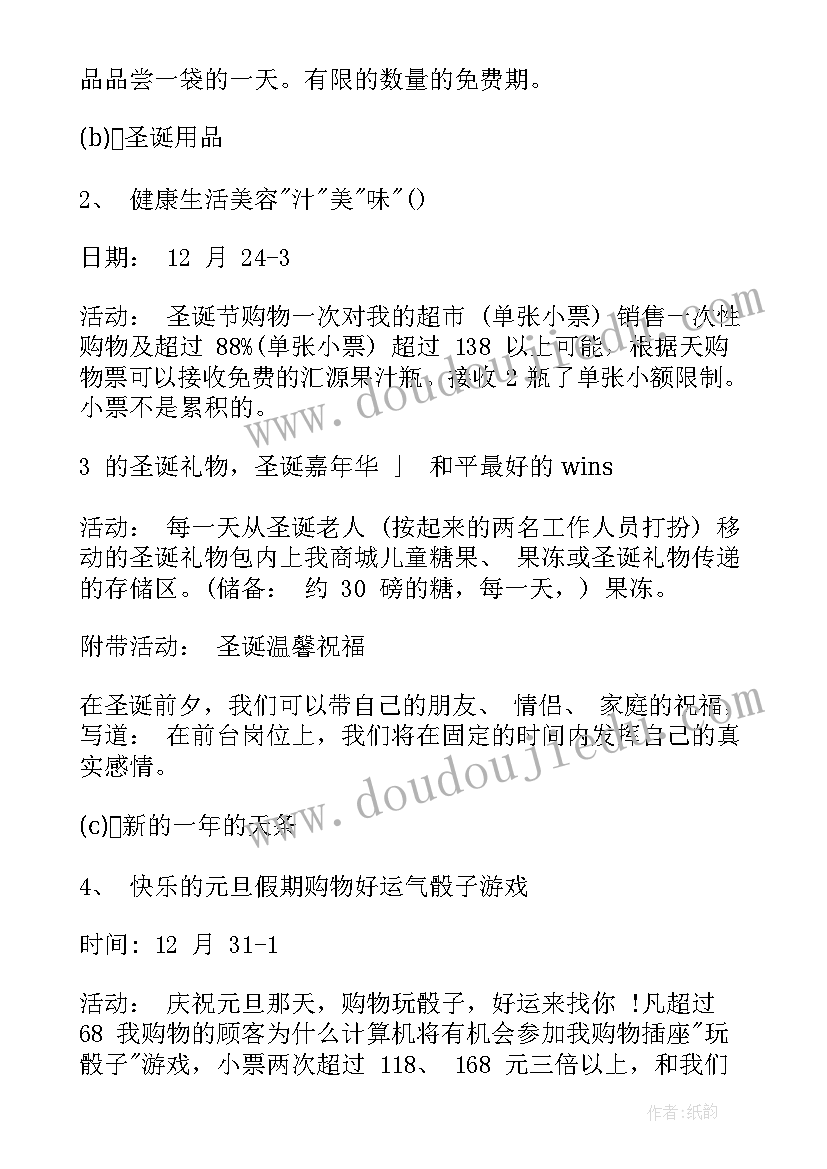 2023年元旦商场活动宣传语(模板11篇)