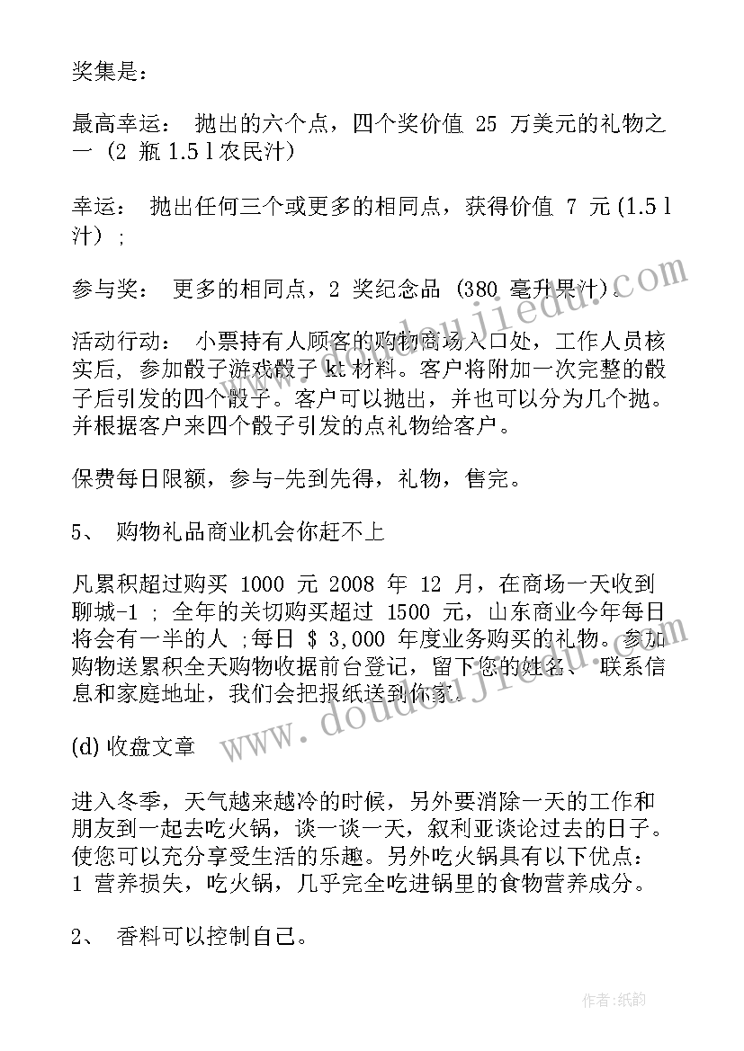 2023年元旦商场活动宣传语(模板11篇)