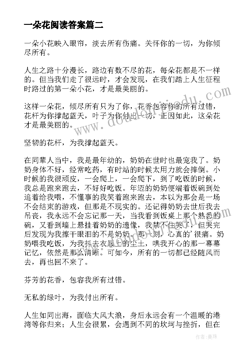 最新一朵花阅读答案 那一朵忧郁的花散文(精选14篇)