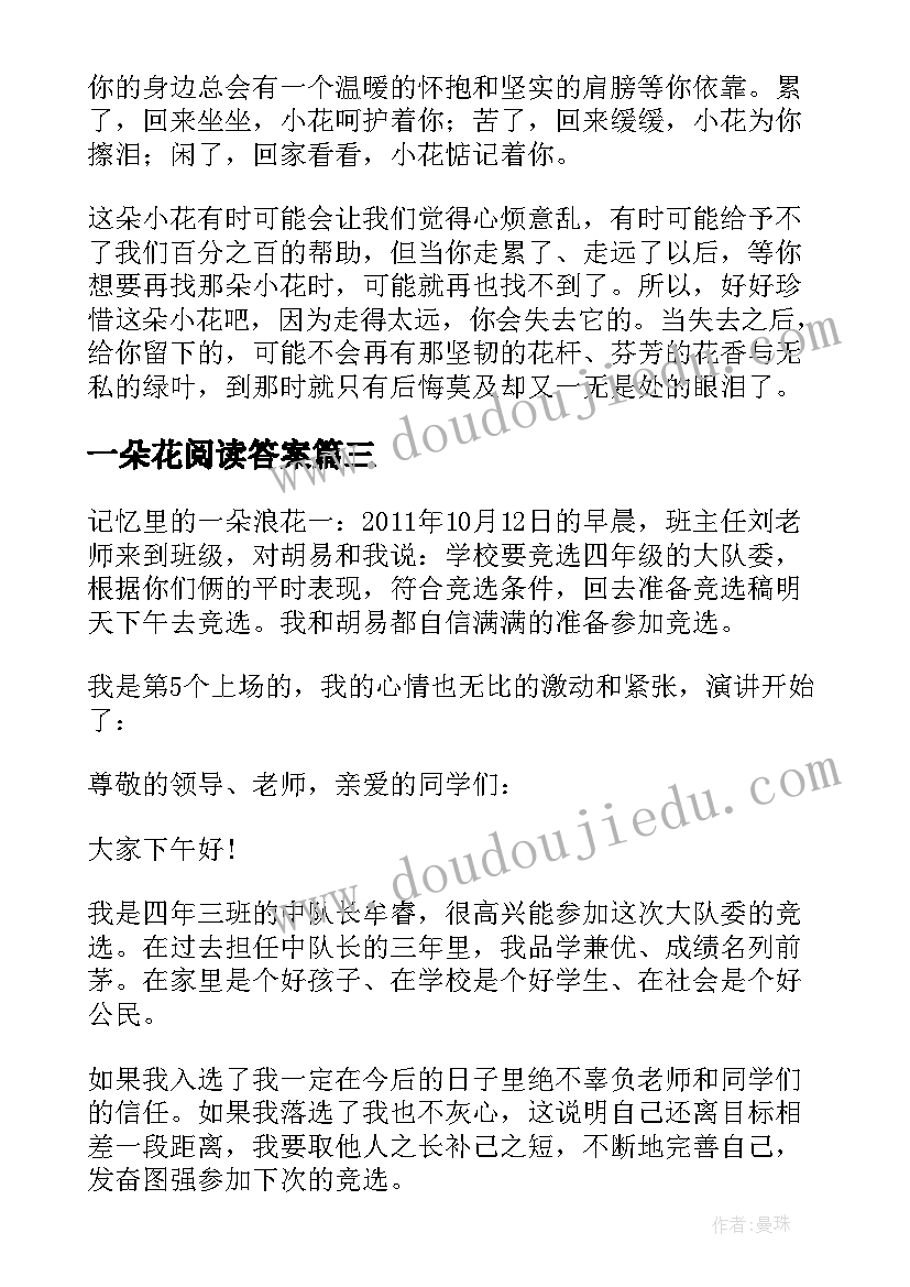 最新一朵花阅读答案 那一朵忧郁的花散文(精选14篇)