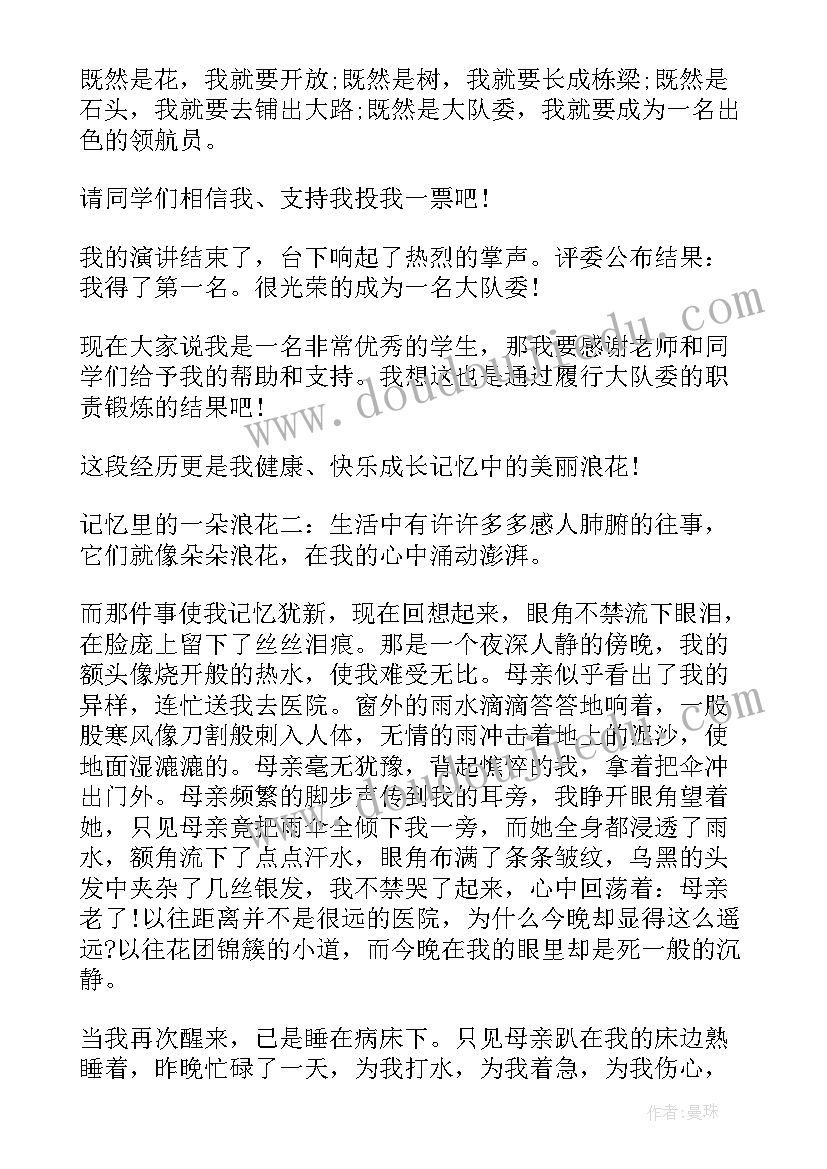 最新一朵花阅读答案 那一朵忧郁的花散文(精选14篇)