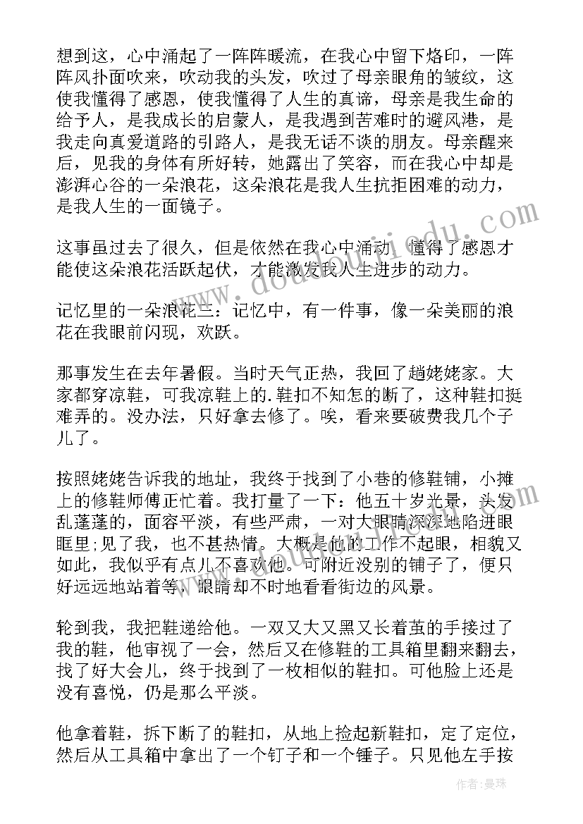 最新一朵花阅读答案 那一朵忧郁的花散文(精选14篇)