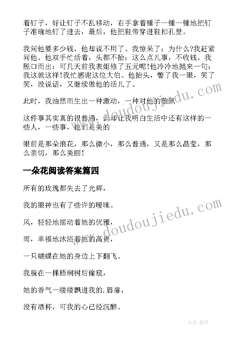 最新一朵花阅读答案 那一朵忧郁的花散文(精选14篇)