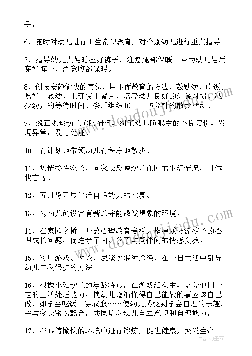 幼儿园教师月工作计划表(模板15篇)