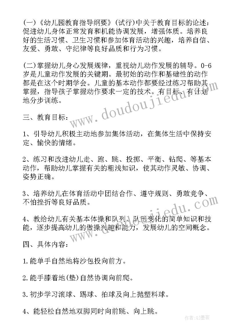 幼儿园教师月工作计划表(模板15篇)