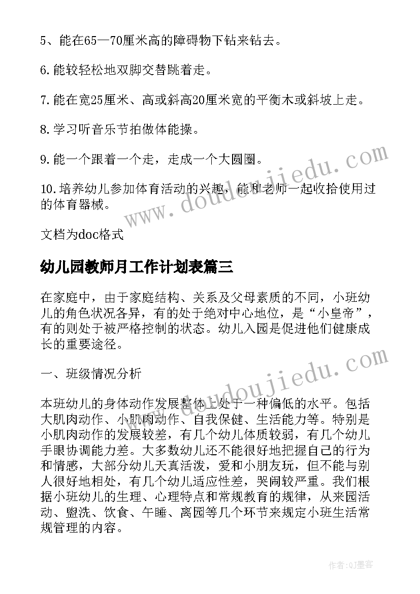 幼儿园教师月工作计划表(模板15篇)