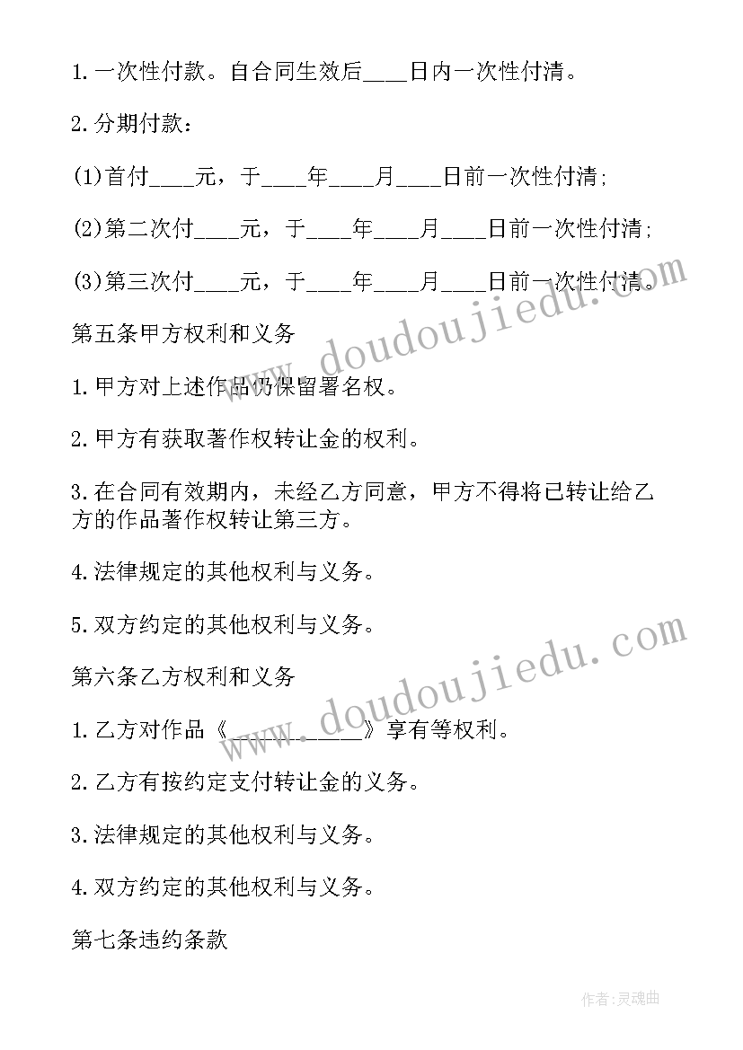 最新著作权转让合同(模板11篇)