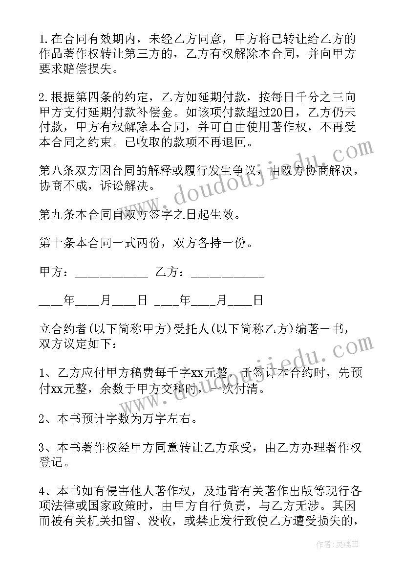 最新著作权转让合同(模板11篇)